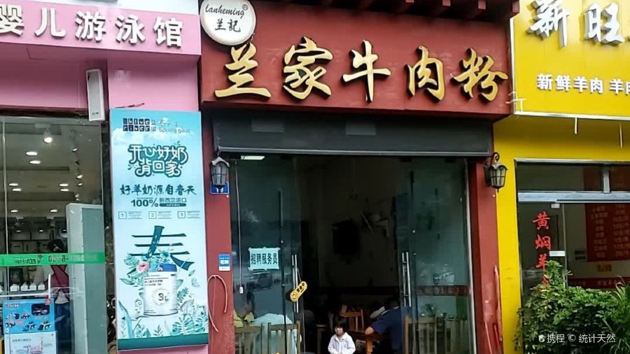 Lanjilanjianiuroufen (fenghuangshanfen)