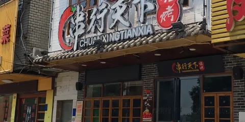 串列天下