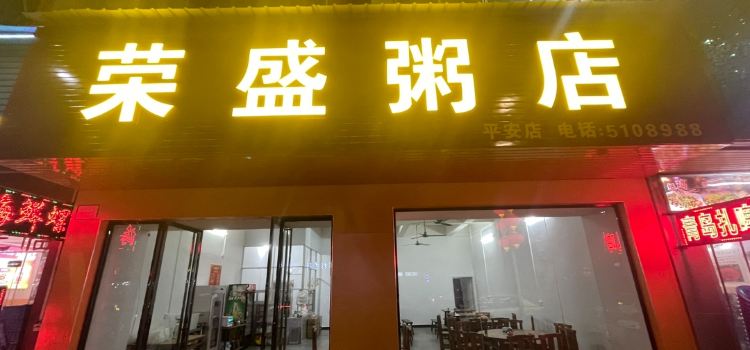 RONG CHENG YU DIAN AN SHAN LU DIAN