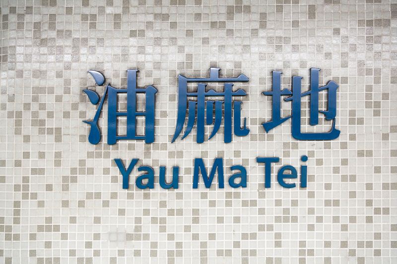 Yau Ma Tei
