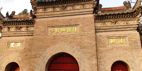 護國興教寺