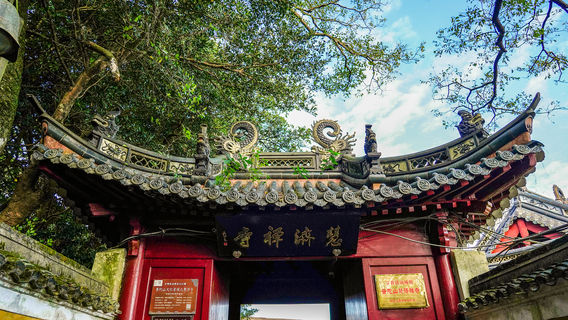 Храм Хуэйцзи