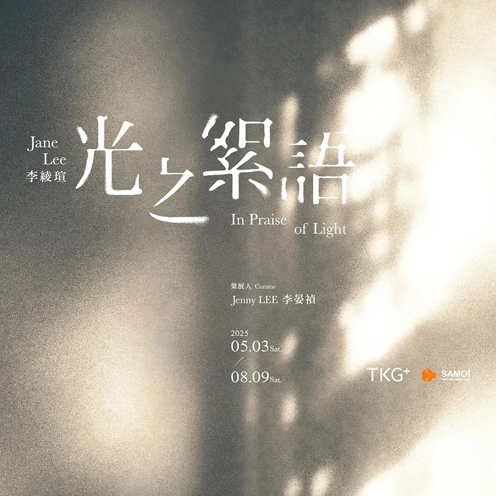 李綾瑄個展《光之絮語》 | TKG PLUS