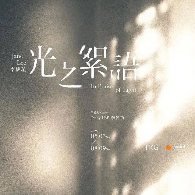 李綾瑄個展《光之絮語》 | TKG PLUS