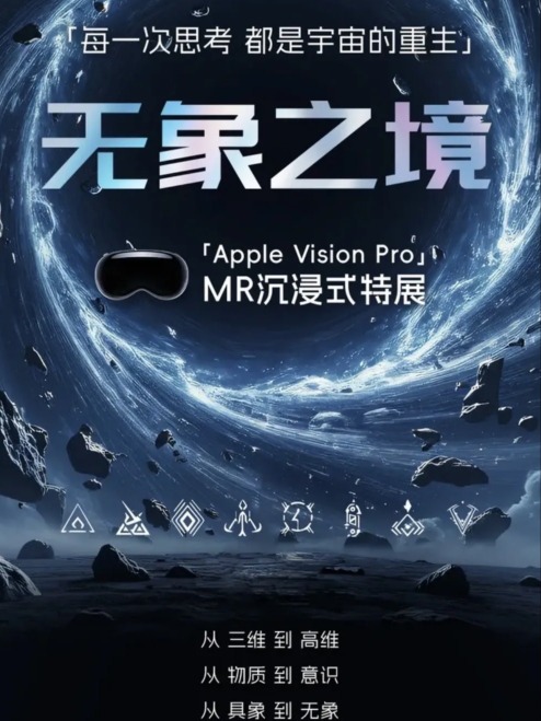 《無象之境》MixWorld MR數字體驗展 | 上海