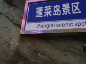 Penglai Island Scenic Area