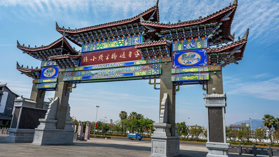 Mengzi Cross Bridge Rice Noodle Town