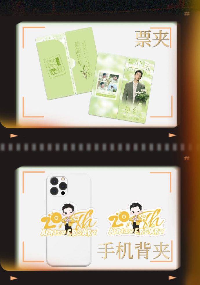 韩庚北京演唱會2025 | 官方周邊購買說明