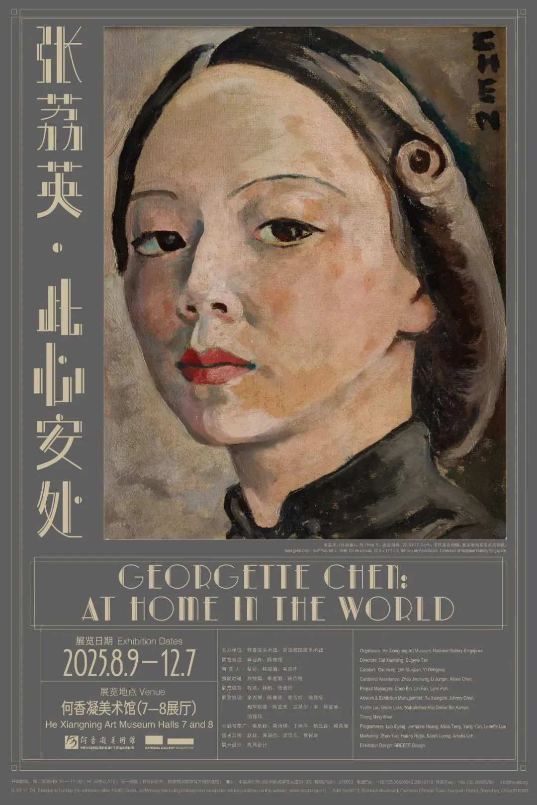 張荔英個展《此心安處》 | 何香凝美術館