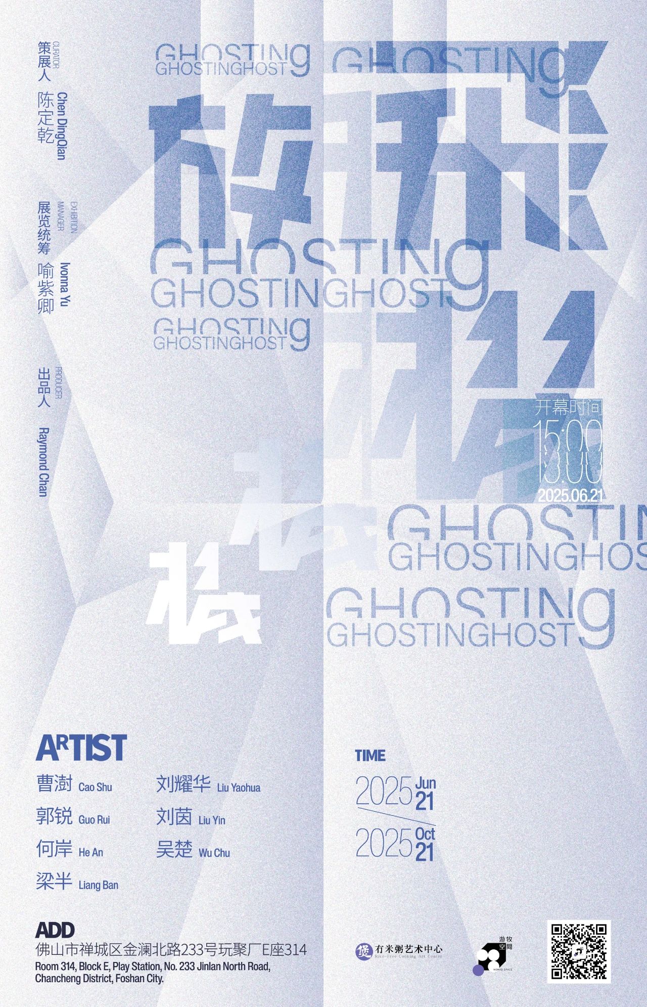 群展《放飛機》 | 東盈玩聚廠