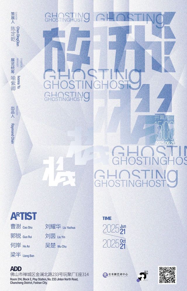 群展《放飛機》 | 東盈玩聚廠