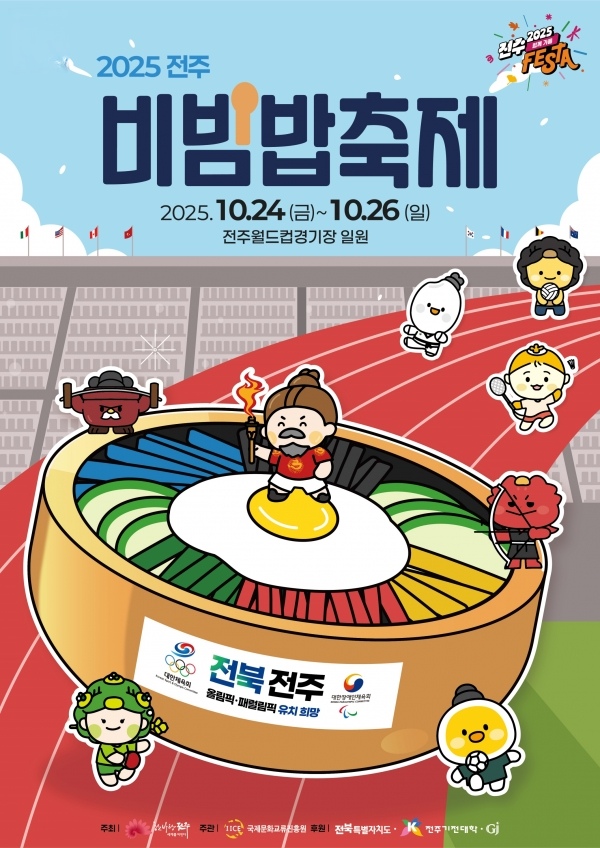 Jeonju Bibimbap Festival | Jeonju