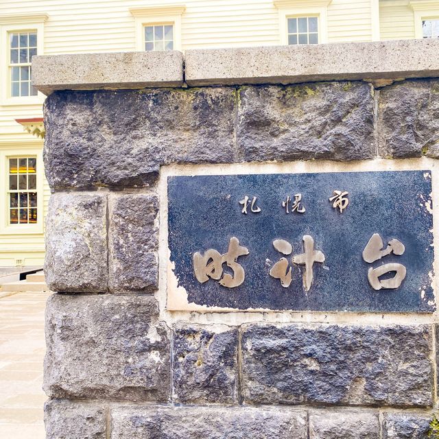 札幌時計台