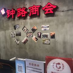 钟路商会·缘家(虹泉路店) ảnh của người dùng