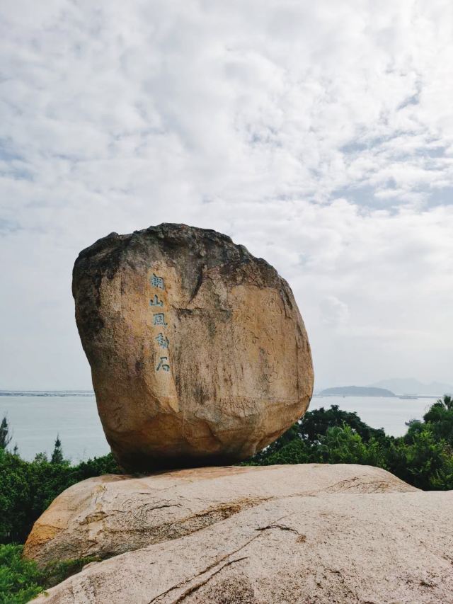 東山風動石景區