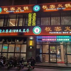 牧客火锅 여행 사진
