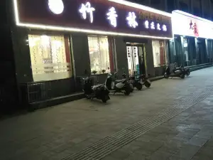 金牌大虾·竹香林火锅
