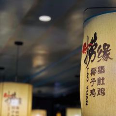 撈緣豬肚雞粵派火鍋（火星店）張用戶圖片