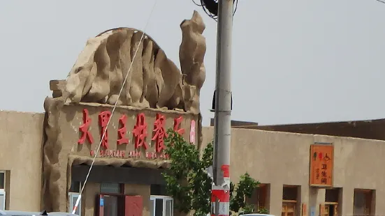 大胃王風味快餐廳