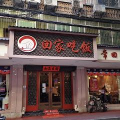 Hui Jia Chi Fan User Photo