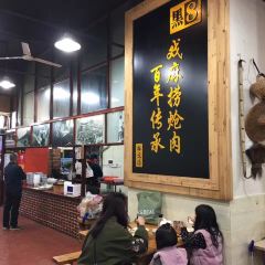 HEI CHAI HUO ZAO QIANG ROU User Photo