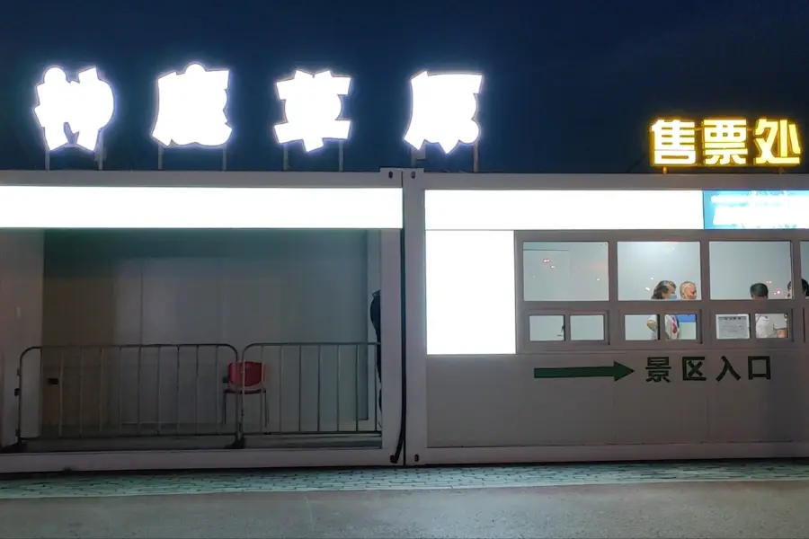 神鹿草原