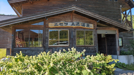 Goshiki Onsen And Hotel