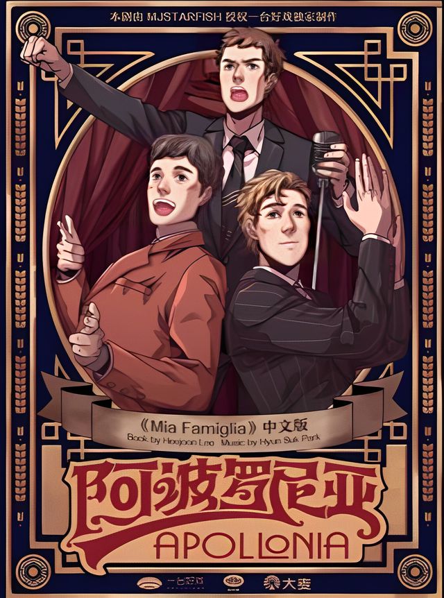 【上海】環境式駐演音樂劇《阿波羅尼亞》 | 阿波羅尼亞-一台好戲小劇場
