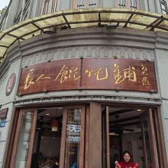 Changren Wonton User Photo