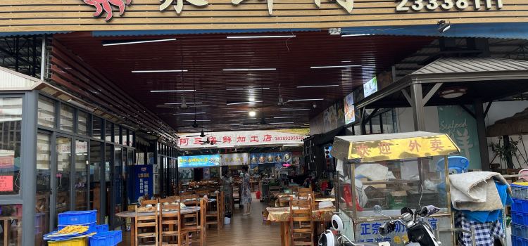 A1聚鲜阁海鲜加工(海花岛店)
