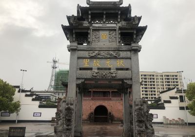 中国状元博物館