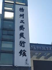 揚州工芸美術館
