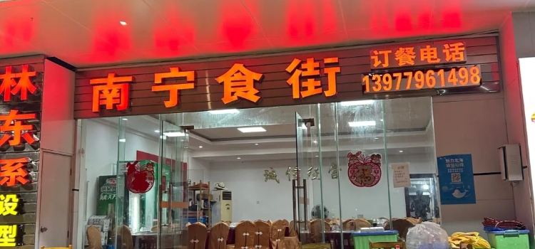 南宁食街