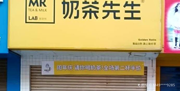 奶茶先生