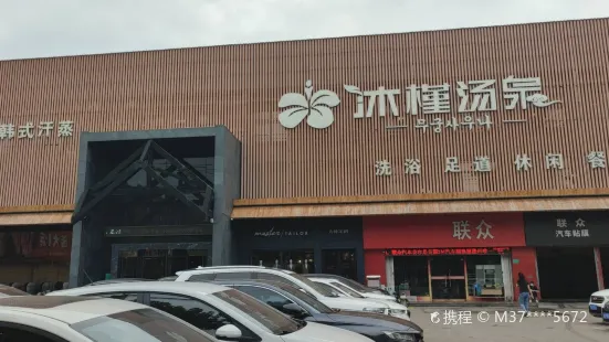 Mujinzizhu Restaurant