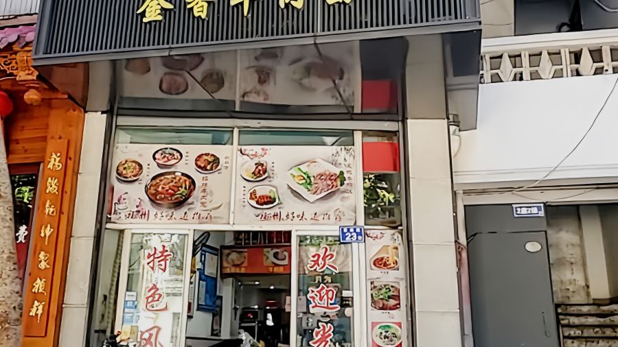 Jinxiang Beef Noodles