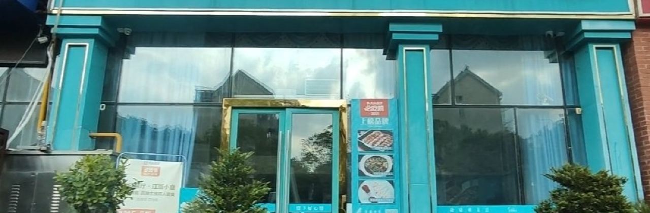 支雲餐厅·江浙小宴(京扬广场店)