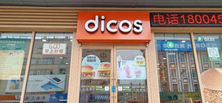 德克士(加百店)