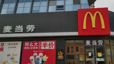 麦当劳(清水湾美食街店) in Lingshui