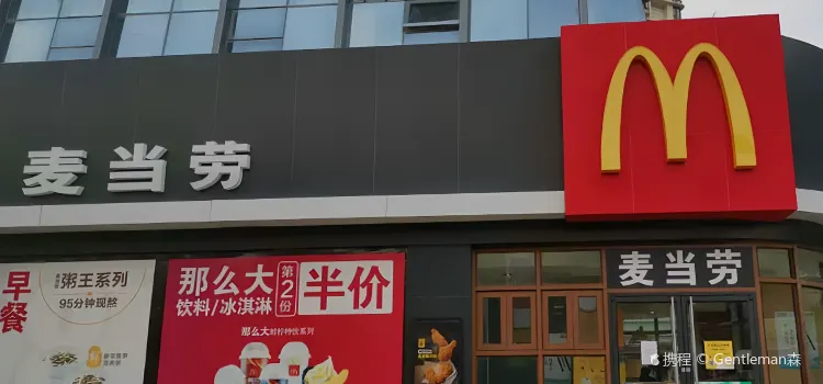 麦当劳(清水湾美食街店)