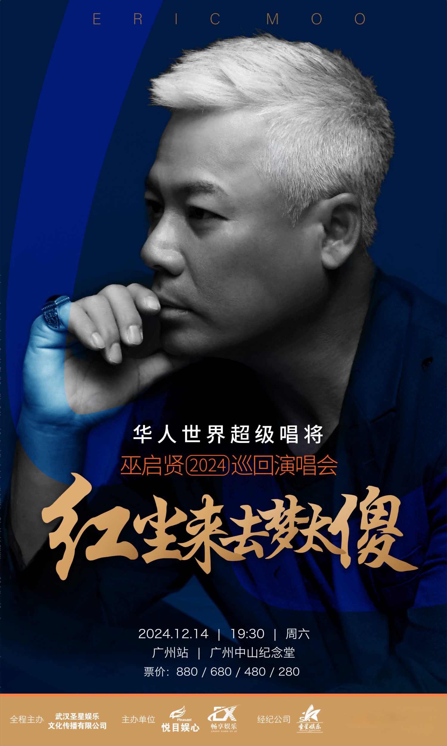【Guangzhou】Eric Moo Concert Tour | Sun Yat-Sen Memorial Hall in Guangzhou