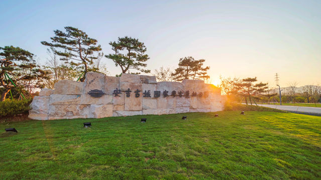 Anji Ancient City National Archaeological Site Park