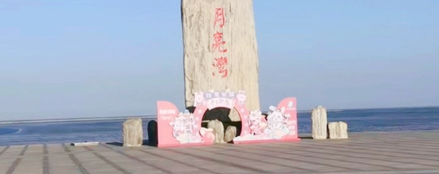 해변 하이티펑광 유람구