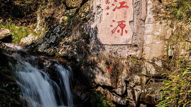 Qianjiangyuan Source Scenic Area