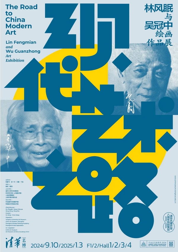 《現代藝術之路》林風眠與吳冠中繪畫作品展 | 清華大學藝術博物館