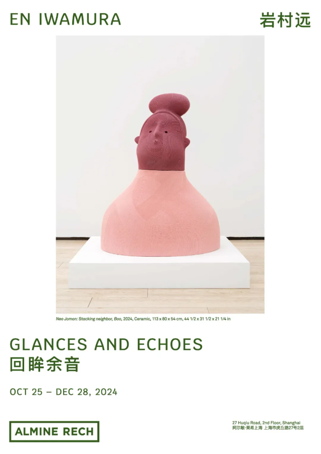 《巖村遠（En Iwamura）：回眸餘音》展覽 | 阿爾敏萊希畫廊