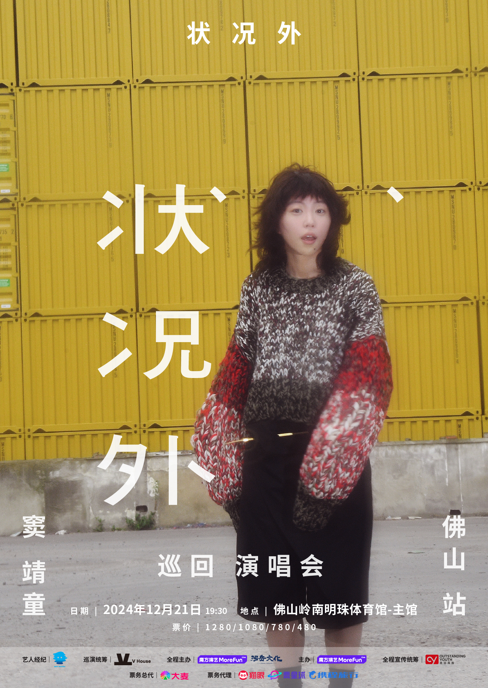 【포산】Leah Dou 콘서트 투어 | 링난 밍주 경기장