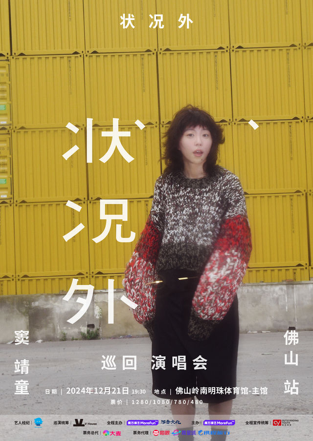 【포산】Leah Dou 콘서트 투어 | 링난 밍주 경기장