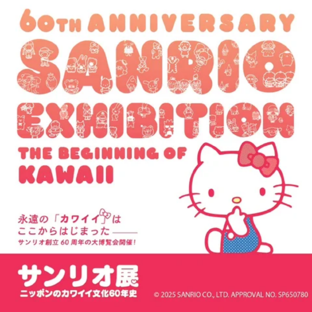 Sanrio 60th Anniversary Exhibition: The Beginning of Kawaii | Kobe Artists Museum