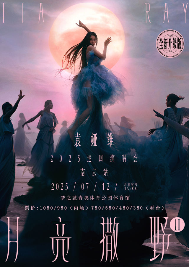 Nanjing | Tia Ray Concert Tour | Gymnasium Of Nanjing Qingao Sports Park